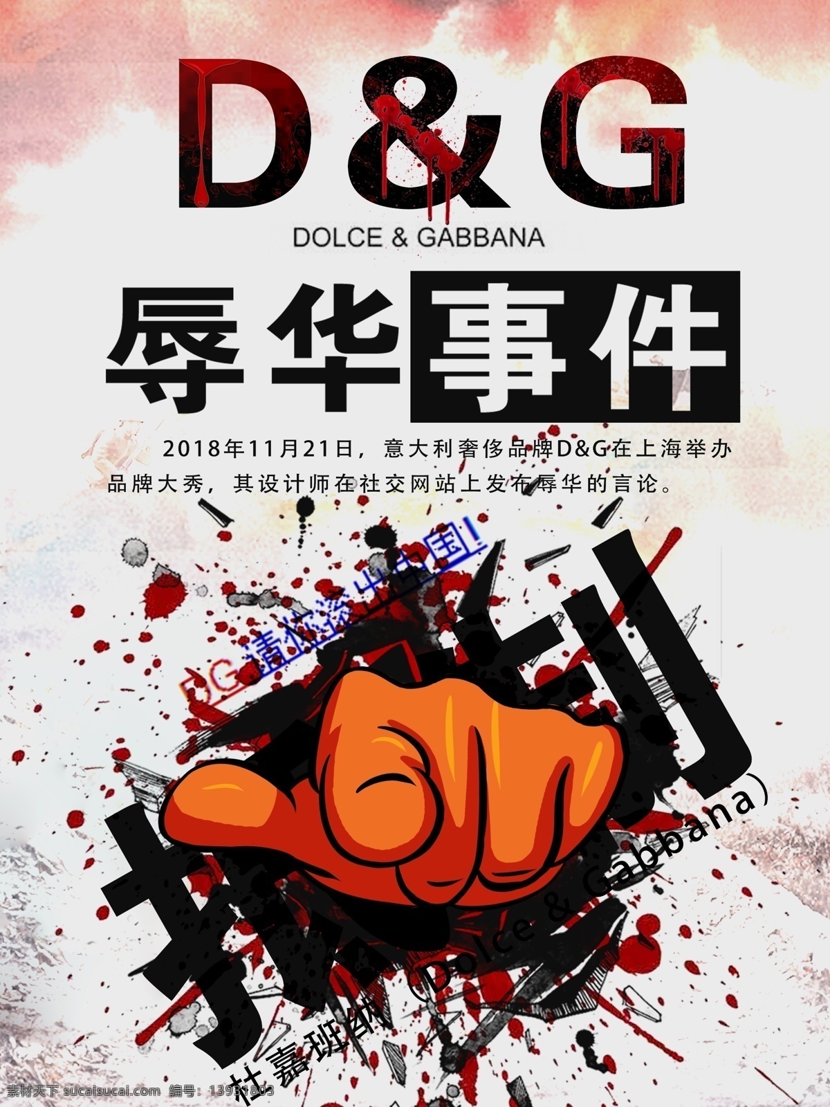 dg 杜 嘉 班纳 辱 华 事件 杜嘉班纳 流连 流连印象 抵制 dg辱华事件 辱华事件 抵制dg