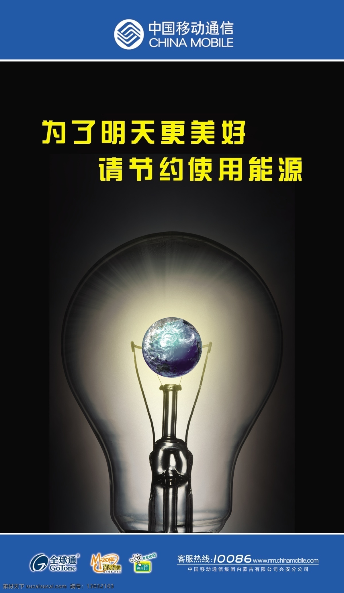 节约 用电 分层 灯泡 地球 节约用电 源文件 节约组图 展板 公益展板设计