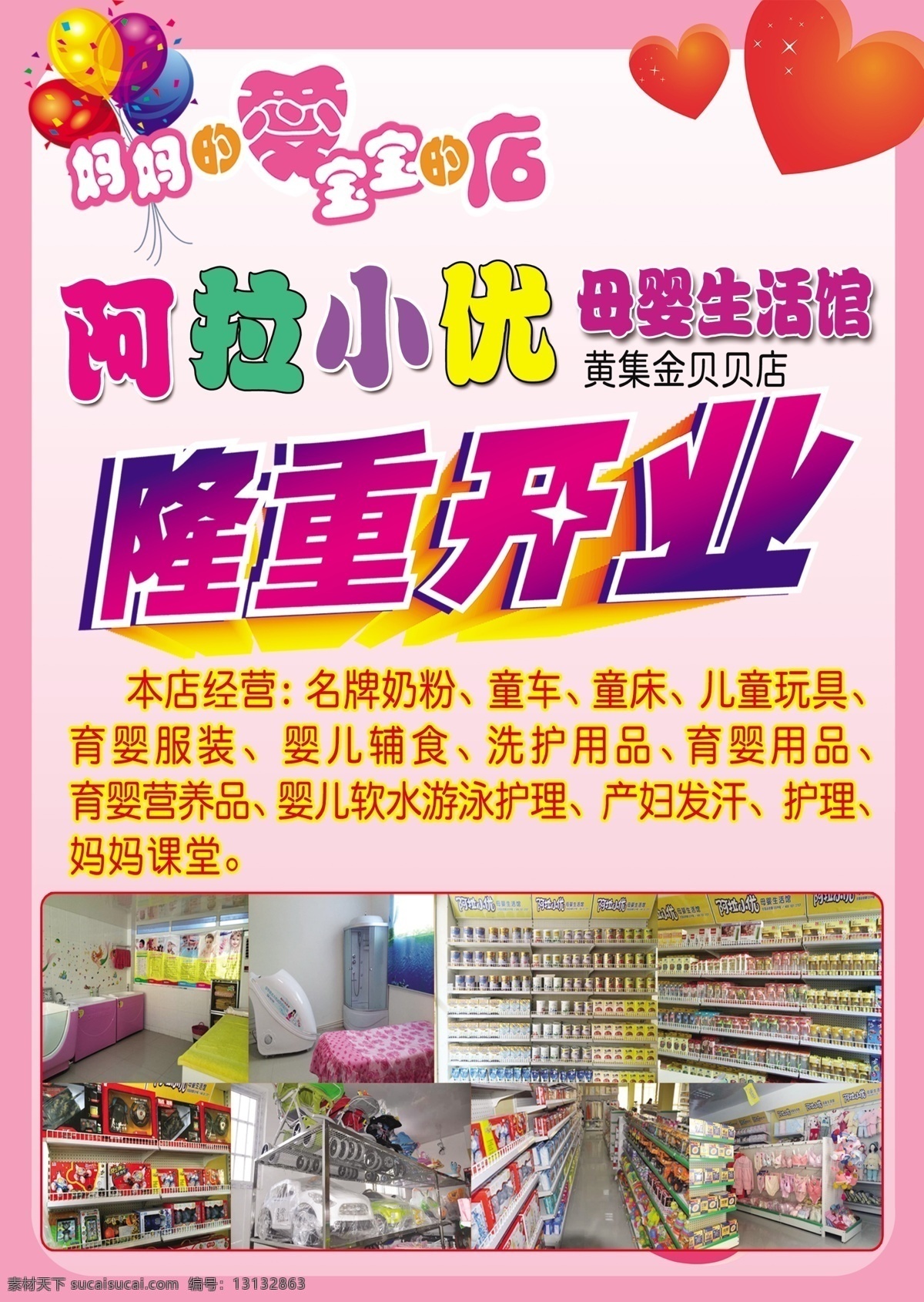 母婴 生活 馆 奶粉 店 宣传海报 彩页 阿拉 小 优 开业 宣传 海报 宣传单 dm