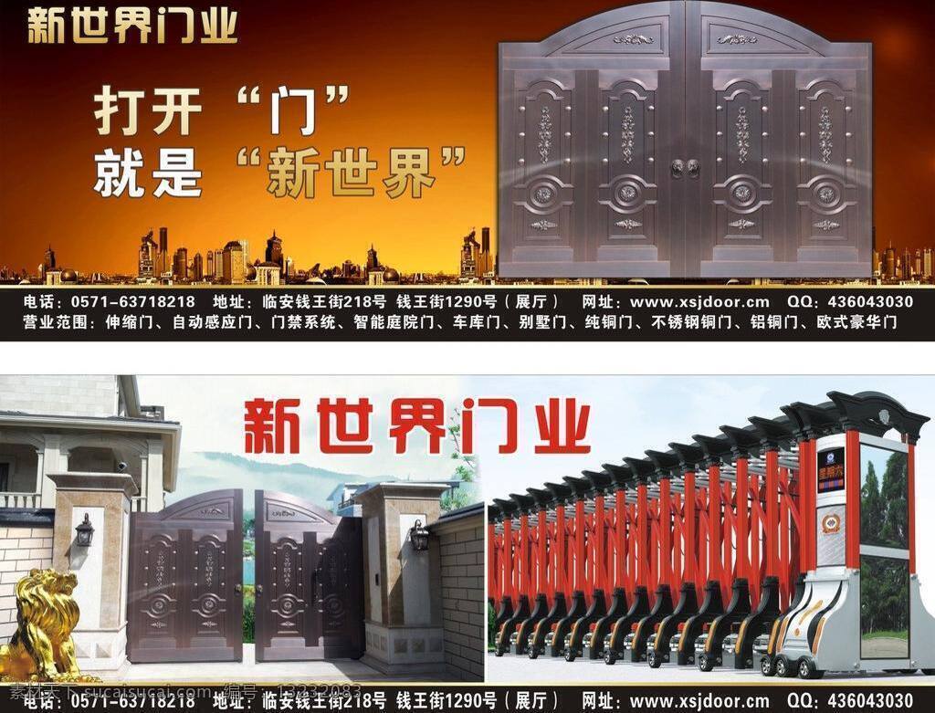 logo 城市 店招 高档 门 门业 欧式 招牌 新世界 大型 户外 广 矢量 模板下载 门业矢量素材 门业模板下载 欧非凡 新世界门业 铝合金门 装饰素材