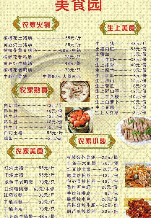 菜单免费下载 菜单 菜单菜谱 菜谱 风味 花纹 农家菜 矢量图 源文件 农家菜单 农家风味菜单 矢量 画册 封面