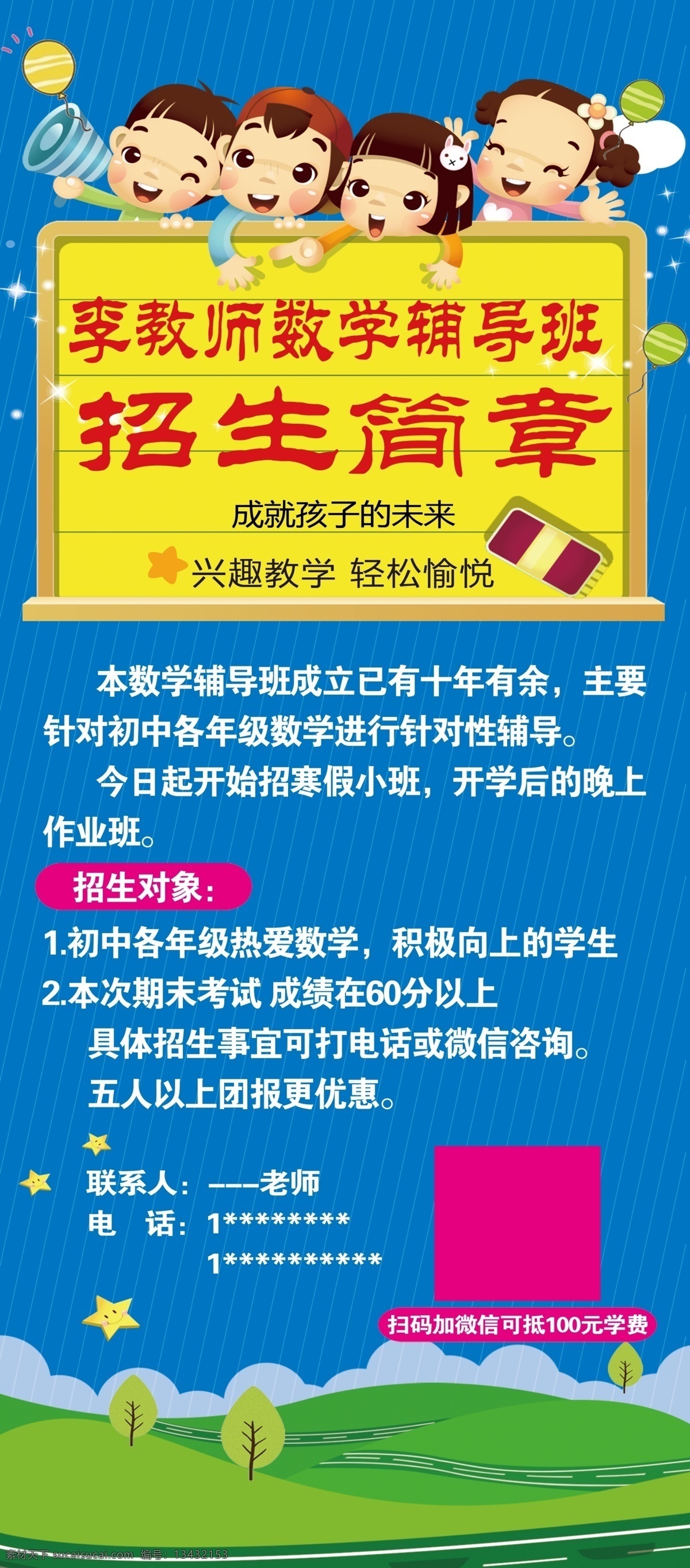 辅导班 招生 展架 蓝色 卡通人物 招生简章 展板模板