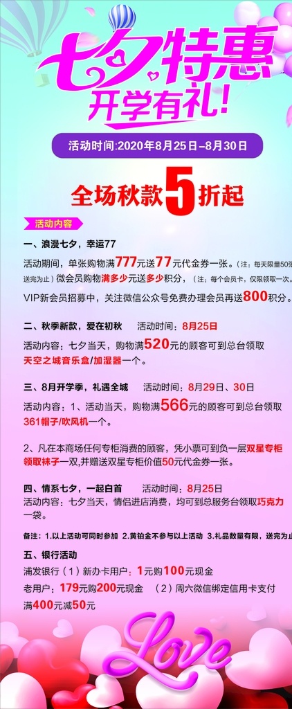 七夕展架 七夕 海报 展架 520 情人节 折扣 买满