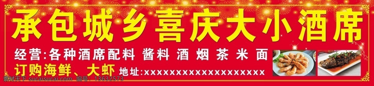 分层 大虾图片 烟花 源文件 酒席 店 招 模板下载 酒席店招 酒席招牌 承包酒席 喜庆酒席背景 节日素材 2015羊年