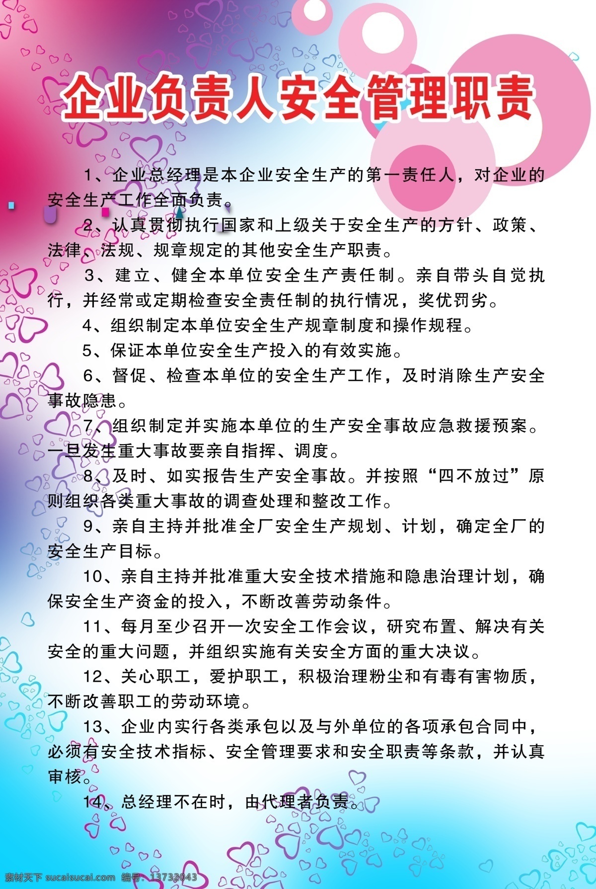 企业 负责人 安全管理 职责 花纹 底纹 模板 粉色 温馨 蓝色 工作制度 展板 制度 文化 公司 安全 管理职责 展板模板 广告设计模板 源文件