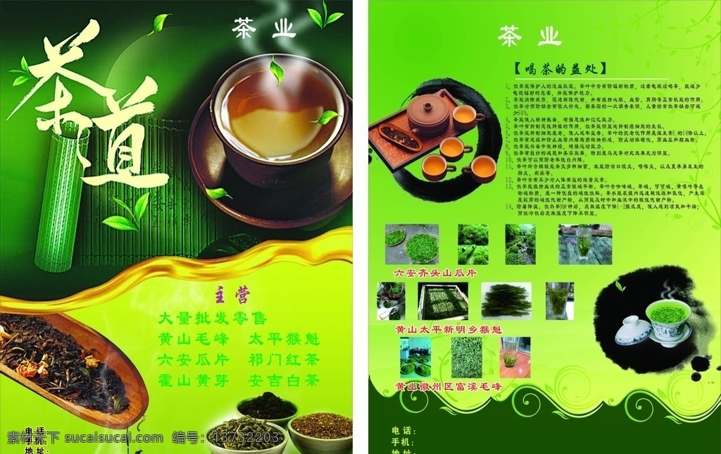 茶业宣传单 茶厂 宣传单 茶叶 茶 茶业 炒青 dm宣传单 矢量