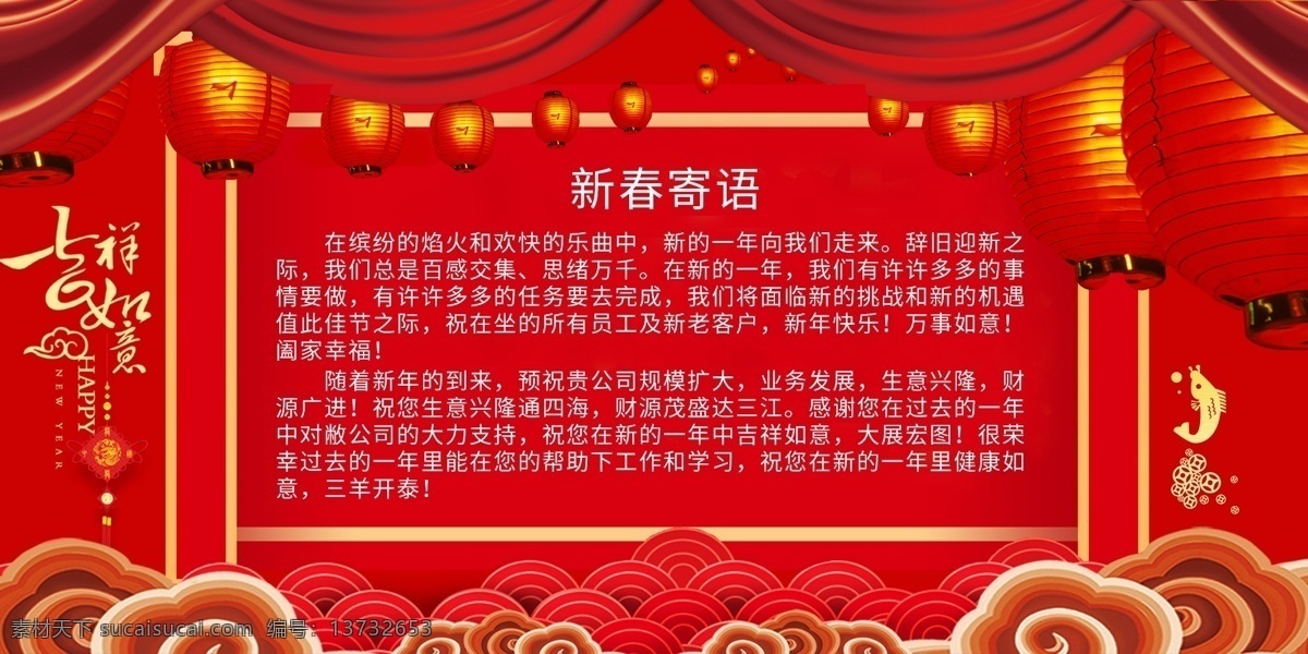 红色 中 国风 新春 寄语 企业 展板 新春寄语 卷轴 中国风 企业新春寄语 公司新春寄语 新春寄语展板 展板设计 新年招贴 招贴展板
