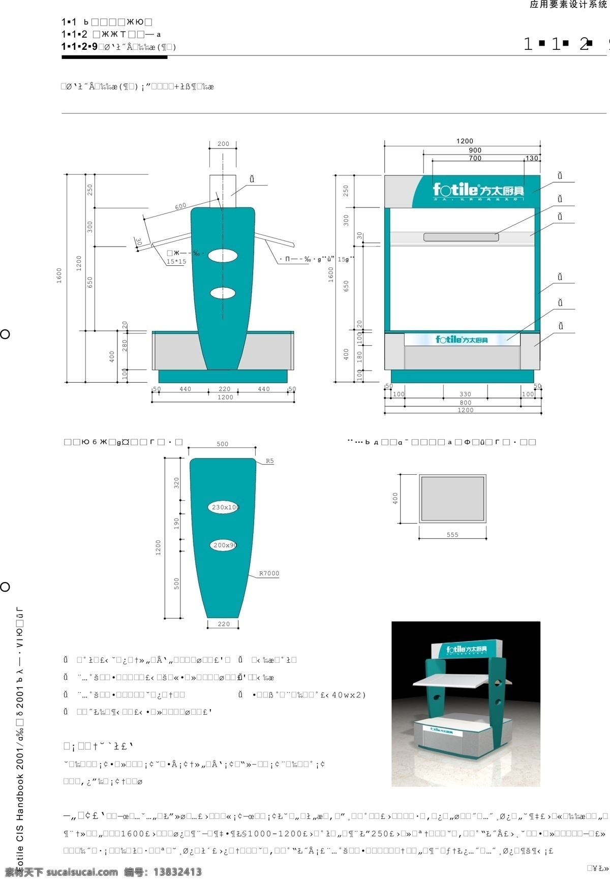 厨具免费下载 vi宝典 vi设计 厨具 矢量 文件 方 太 vis