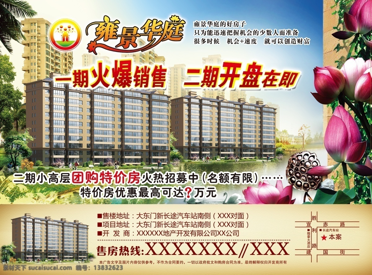 房地产 房地产广告 广告设计模板 荷花 源文件 雍 景 华庭 房产 模板下载 雍景华庭房产 雍景华庭 一期火爆销售 二期开盘在即 团购特价房 psd源文件