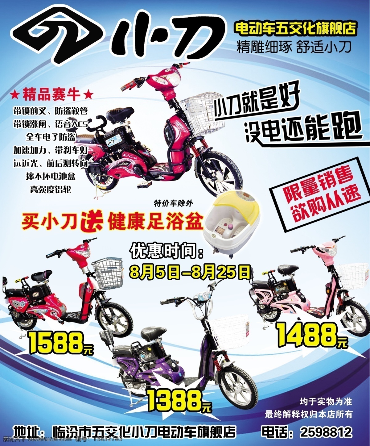 分层 标志 车子 电动 电动车 蓝色 飘带 小刀电动车 小刀 足浴盆 索 材 源文件 psd源文件