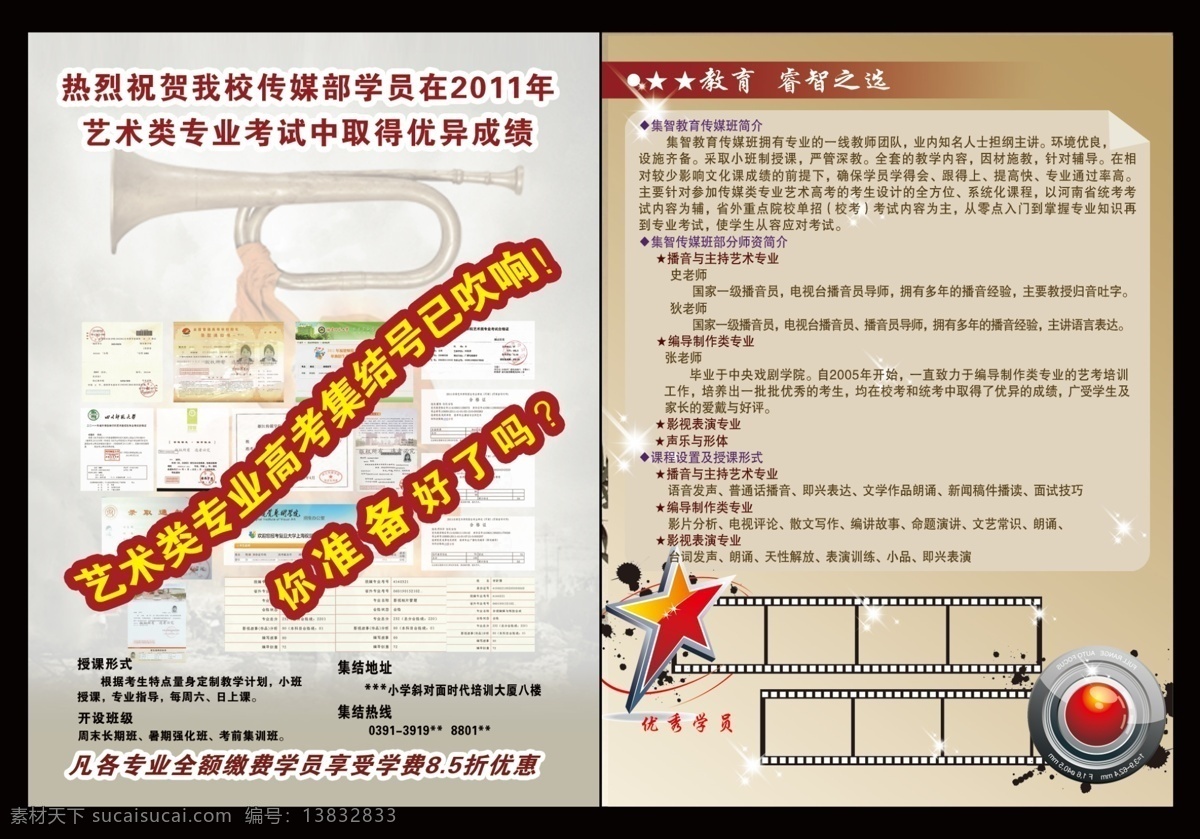 高考 彩页 dm宣传单 广告设计模板 集结号 胶卷素材 五角星 圆形素材 源文件 高考彩页 高考补习彩页 海报 宣传海报 宣传单 dm