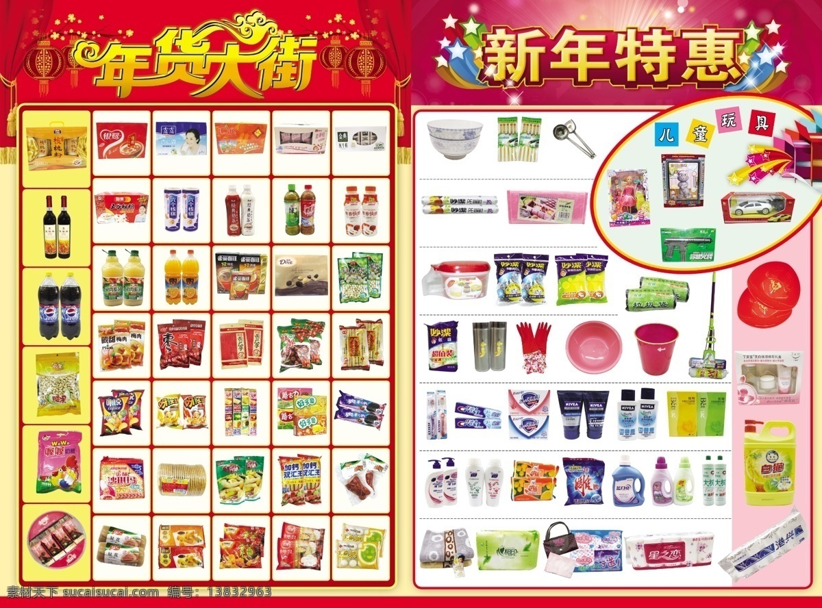 dm宣传单 超市dm单 广告设计模板 化妆品 食品 玩具 洗化 新年dm 新年 dm 模板下载 饮品 源文件 psd源文件