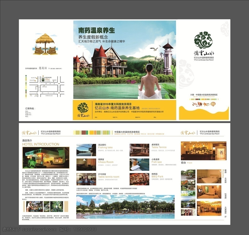 养生 温泉 酒店 三 折页 养生温泉 店 酒店折页 酒店三折页 酒店折页素材 酒店折页模板 三折页 饭店 宾馆 3折页 酒店简介 酒店宣传 三折页设计 折页模版 酒店折页设计 饭店折页 宾馆三折页 连锁店 餐饮 酒店画册 酒店宣传册 快捷酒店 商务酒店 星级酒店 连锁酒店 高档三折页