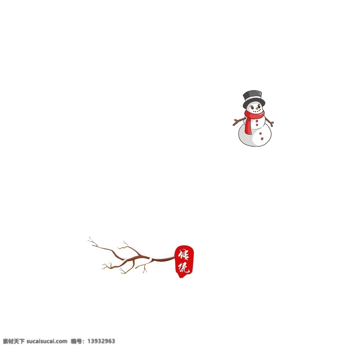 二十四节气 立冬 艺术 字 冬天 雪人 寒冷 中国传统节气 白色