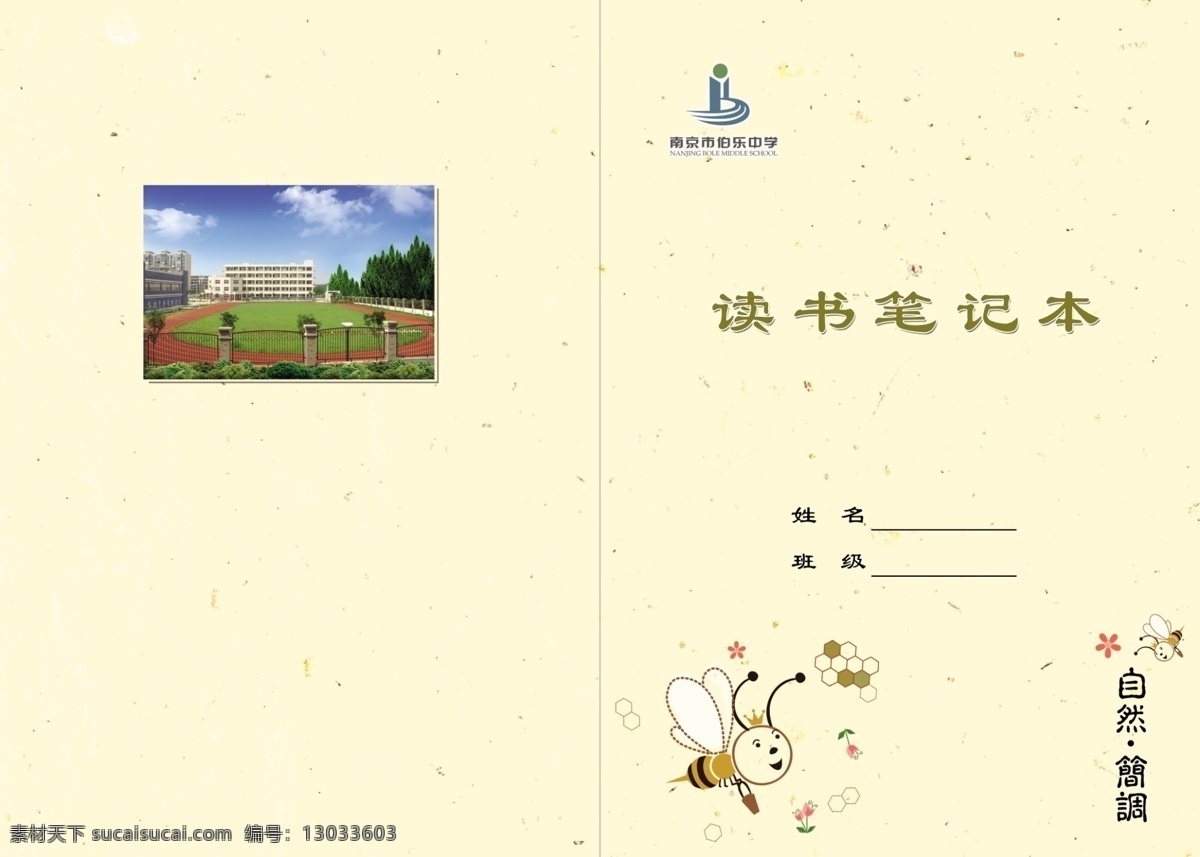 笔记本 读书 格言 广告设计模板 画册设计 练习本 毛笔 书籍 读书笔记本 学生笔记本 学生阅读本 阅读本 读书格言 学习格言 名人格言 读书角 砚台 纸张 源文件 其他画册封面