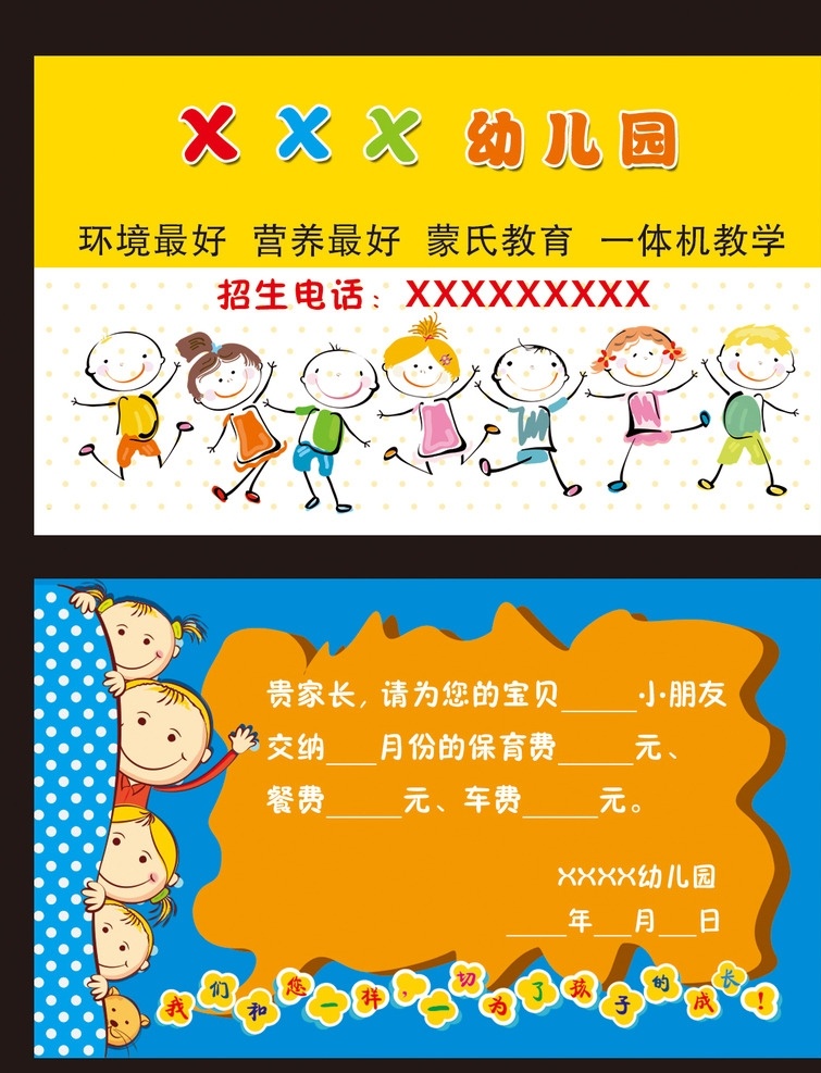 幼儿园名片 幼儿园 交费卡 卡片 家长通知 分层 名片卡片