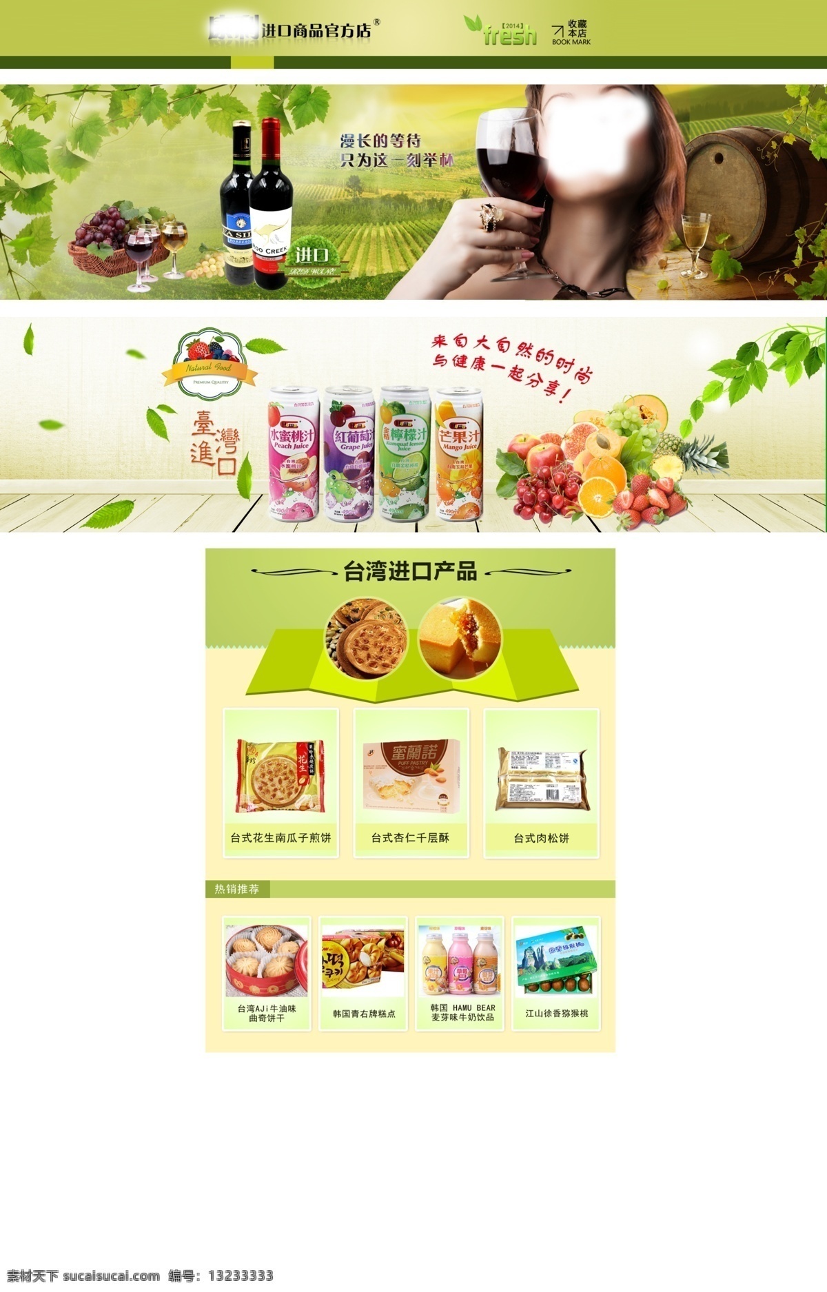 淘宝 带 店 招 大 海报 主 图 白色 背景 拼图 食品 主图白色背景 多拼图 原创设计 原创淘宝设计