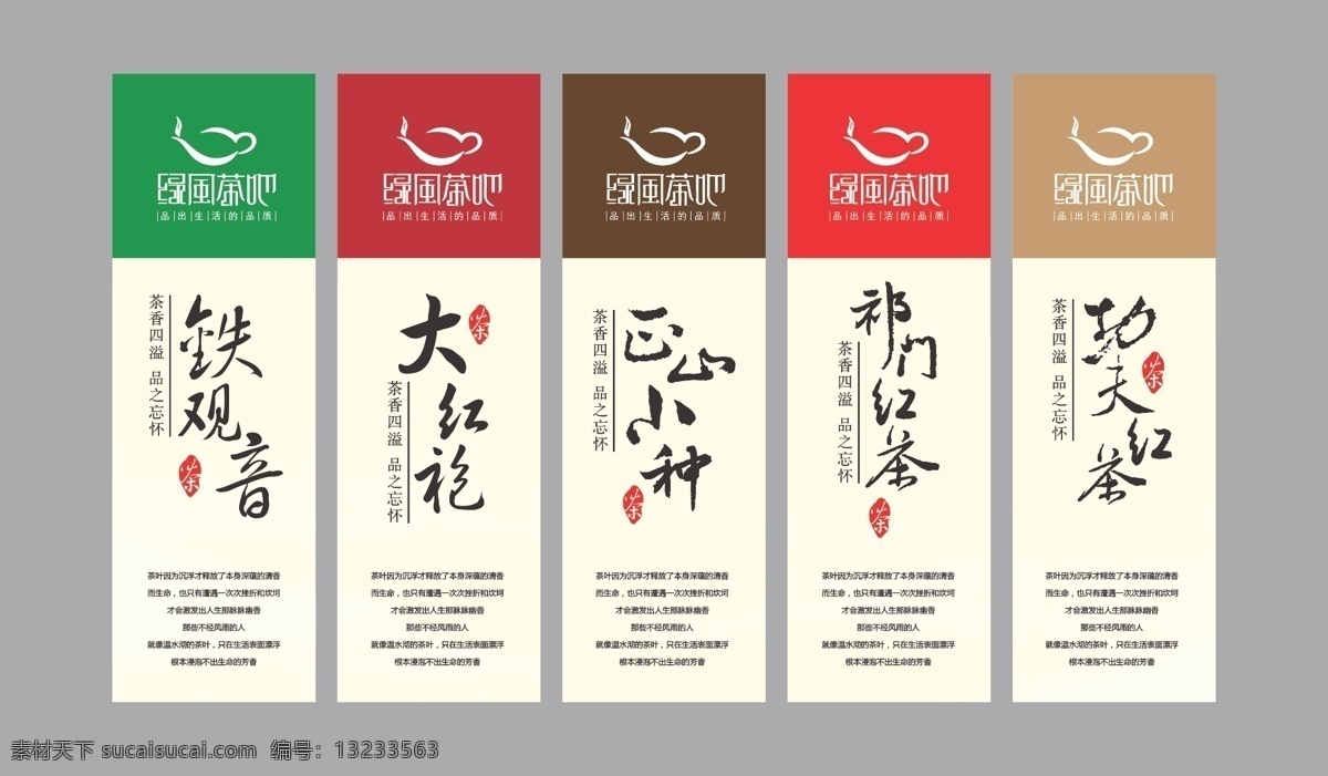 茶叶标签 茶叶 茶文化 红茶 绿茶 青茶 白茶 黑茶 黄茶 茶道 茶壶 中国风 展板模板 矢量 生活百科 餐饮美食