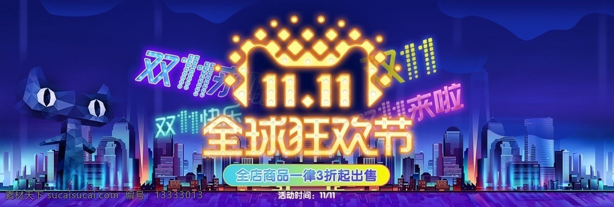 深色 炫丽 灯光 字 全球 狂欢 双十 电商 淘宝 海报 banner 双 背景 活动 模板 首页 全屏 天猫 双十一 天猫双十一 购物狂欢节 狂欢节 促销 灯光字体