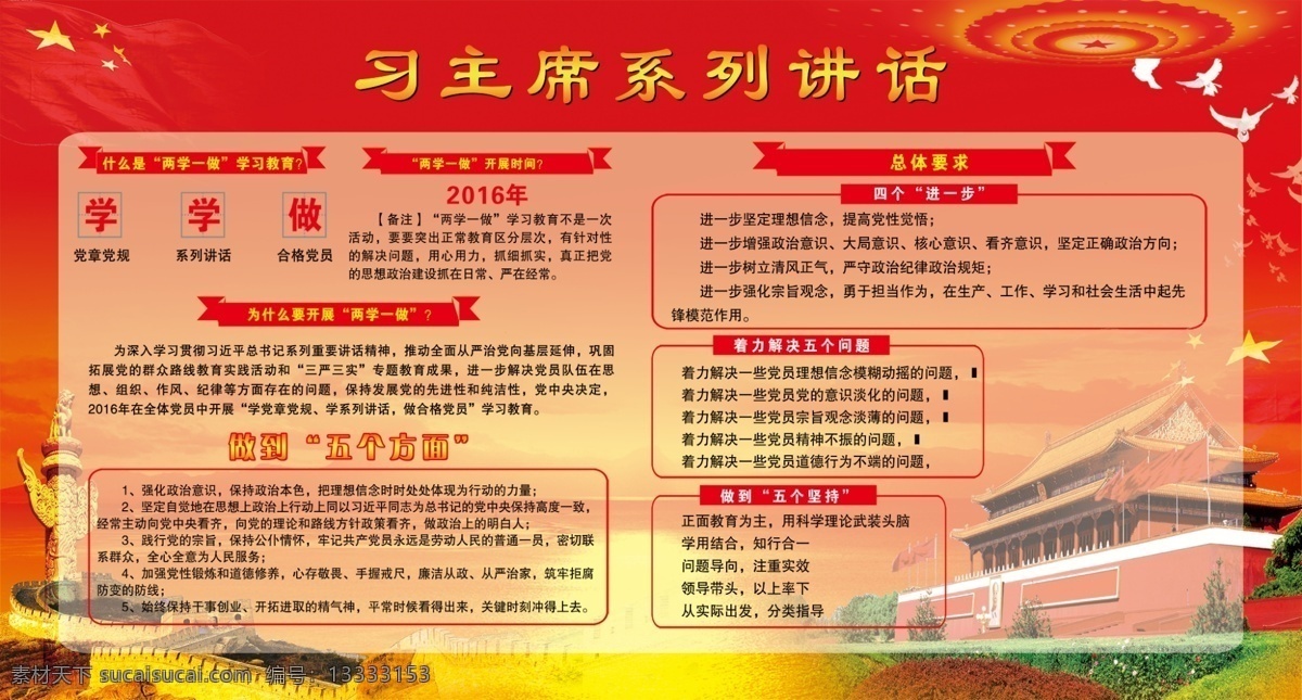 习主席讲话 习主席 讲话 天安门 红底 版面 生活百科