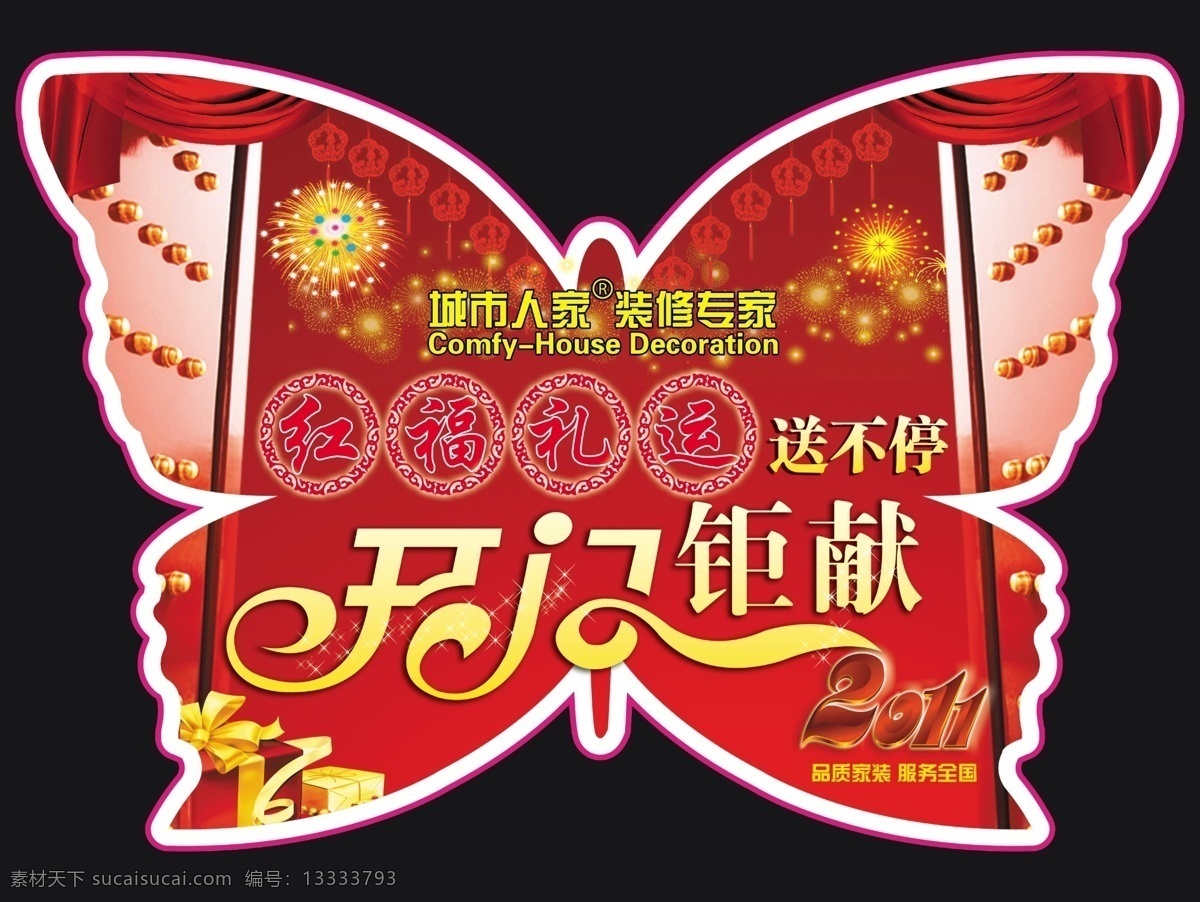 开业 吊 旗 吊旗 广告设计模板 蝴蝶 开业吊旗 礼物 门 异形 开业巨献 源文件 其他海报设计