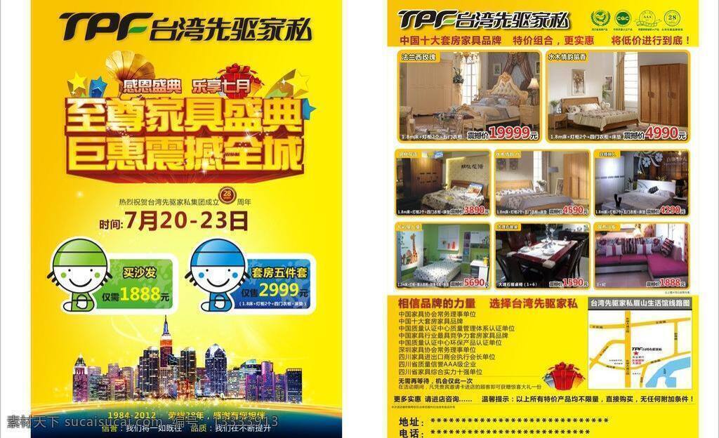 dm单 dm宣传单 床 家具 巨惠 台湾 周年庆 先驱 家私 dm 单 矢量 单模 板 先驱家私 台湾先驱 名牌产品 先驱家私标志 psd源文件