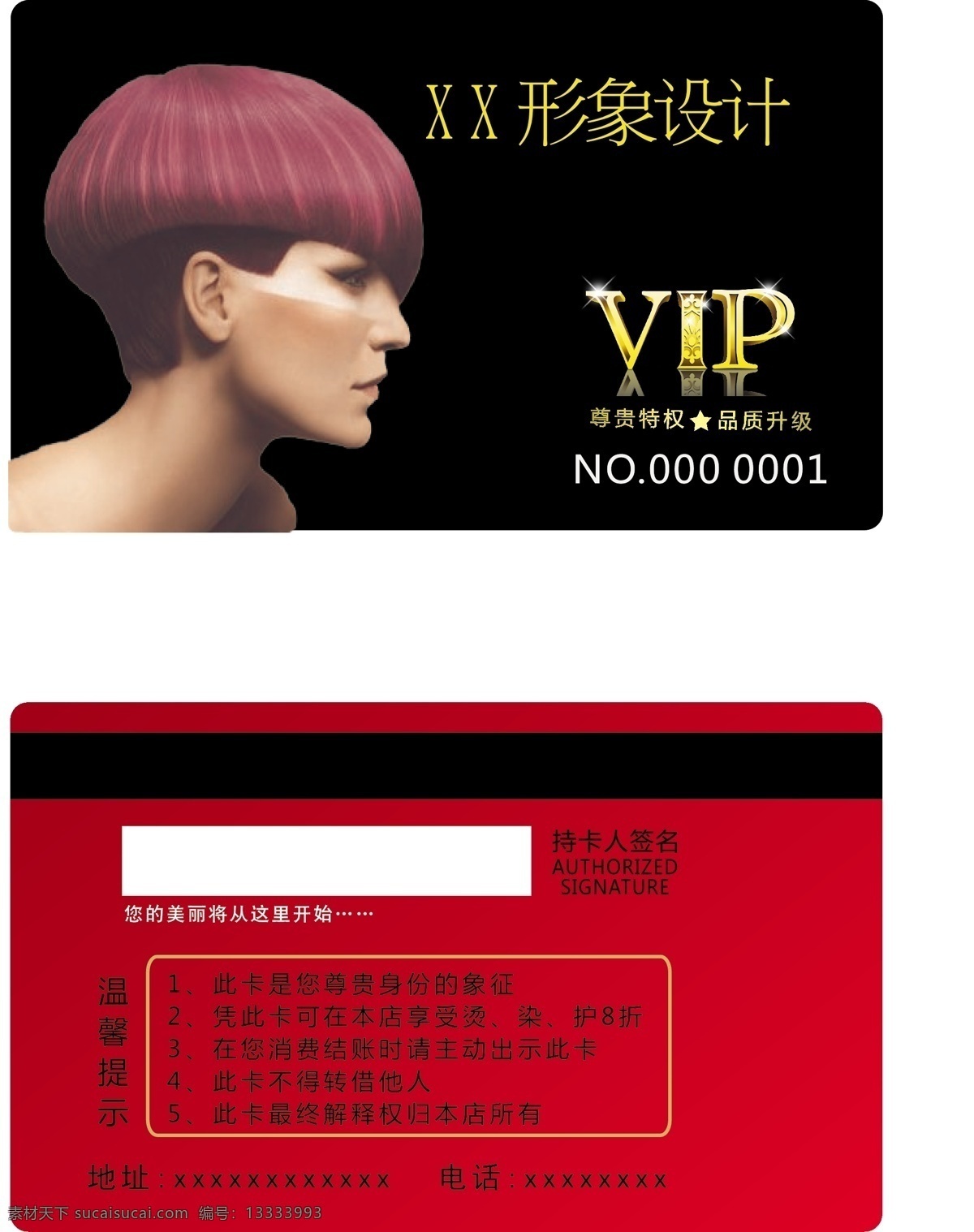 会员卡 vip卡 模板下载 卡片 名片卡片 矢量 形象设计卡 发廊vip 名片卡 广告设计名片