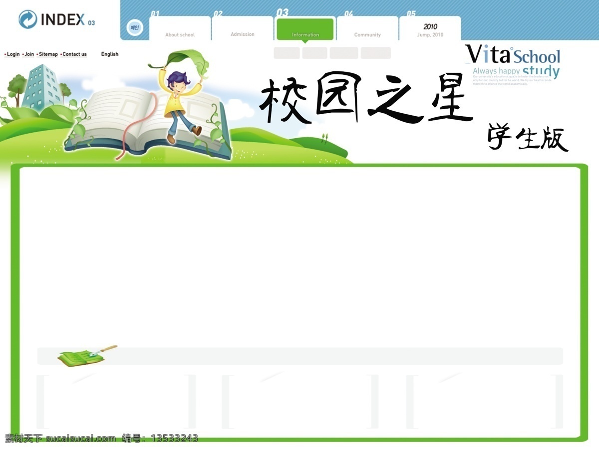 校园 之星 导航栏 广告设计模板 建筑物 卡通人物 书本 源文件 展板模板 校园之星 框 透明色 网页素材 导航菜单