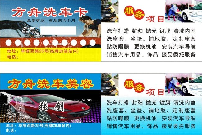 洗车 卡 洗车卡 打点洗车卡 名片卡 其他名片