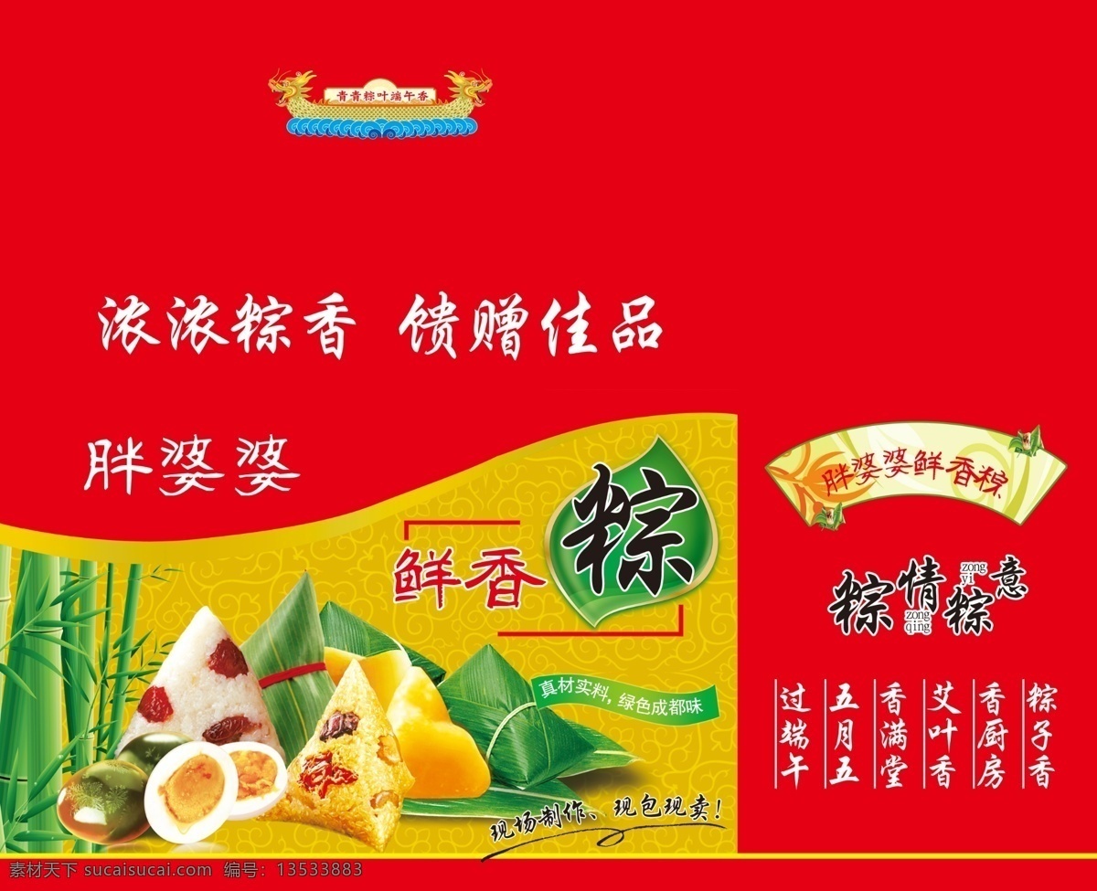 端午 粽 包装 节日素材 端午节
