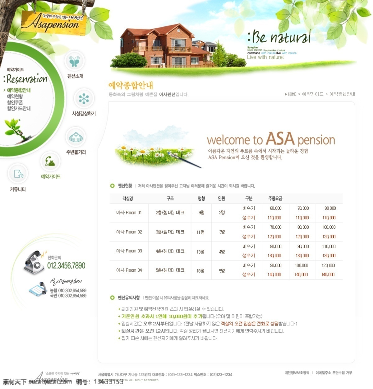 别墅 建筑 清新网页 树木 树叶 网页模板 源文件 地产 网页 地产网页 韩文模板 网页素材