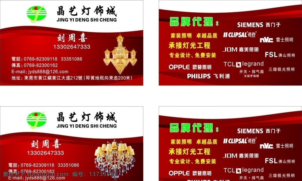 灯饰名片 水晶灯名片 水晶灯 红色名片 卡片 时尚 潮流 梦幻 华丽 名片设计 名片模板 潮流名片 高档名片 矢量 名片卡片 名片