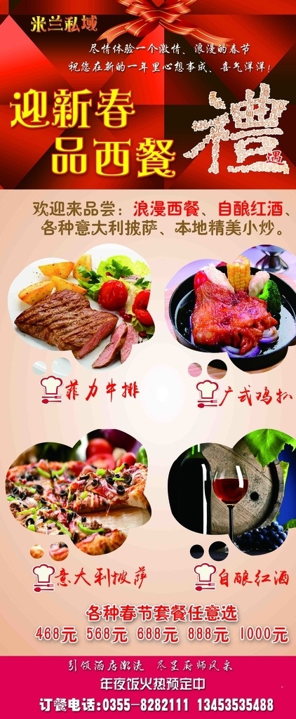 迎新春 西餐海报 西餐菜谱设计 西餐 西餐厅 西餐美食 西餐菜谱 西餐菜单 西餐餐具 西餐背景 高档西餐菜谱 菜谱设计 菜单菜谱 海报和展架 展板模板