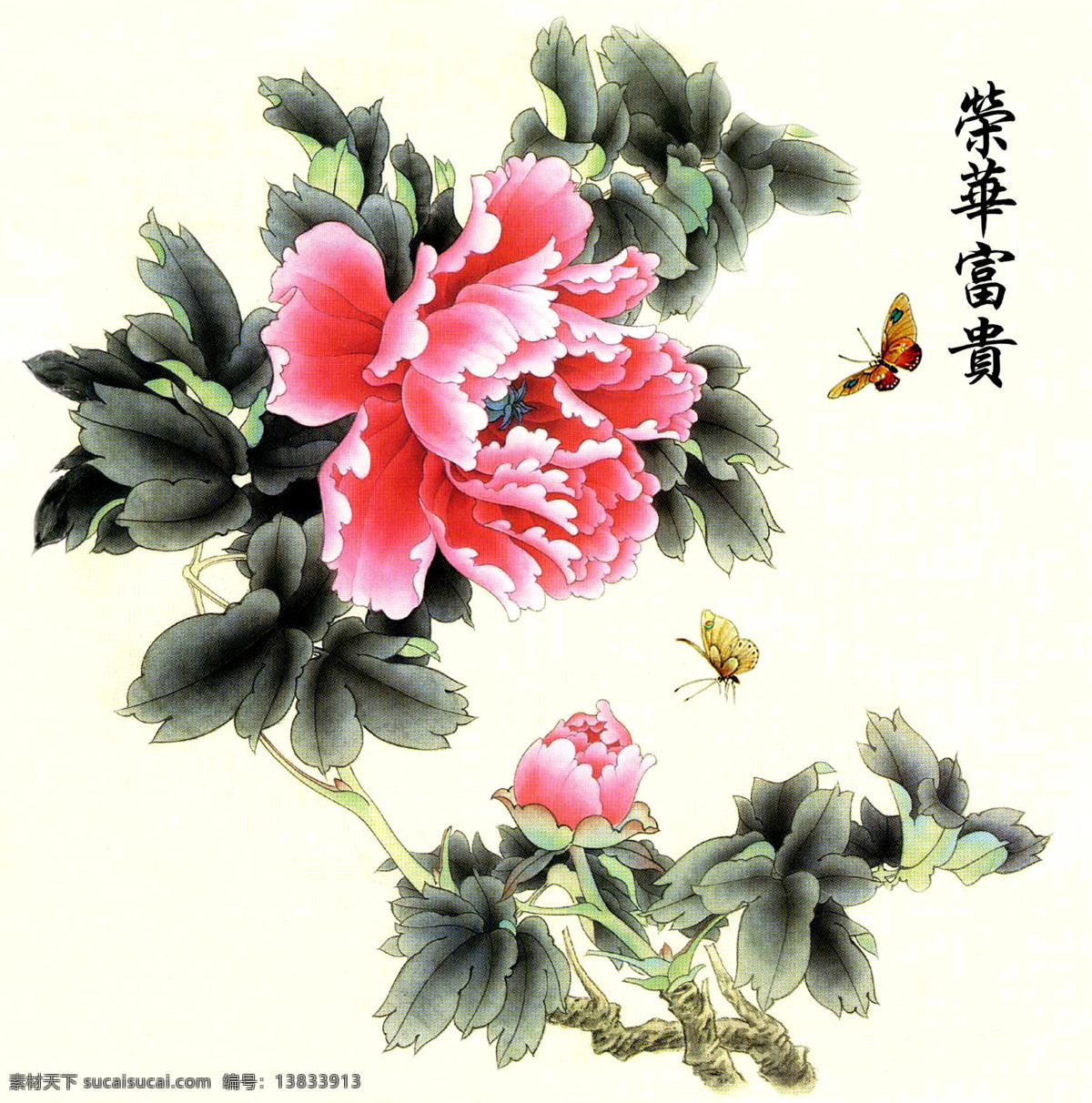 国画艺术 蝴蝶 花卉 绘画 绘画书法 美术 牡丹花 牡丹画 荣华富贵 中国画 工笔重彩画 书法 印章 国画集40 文化艺术 装饰素材 雕刻 图案