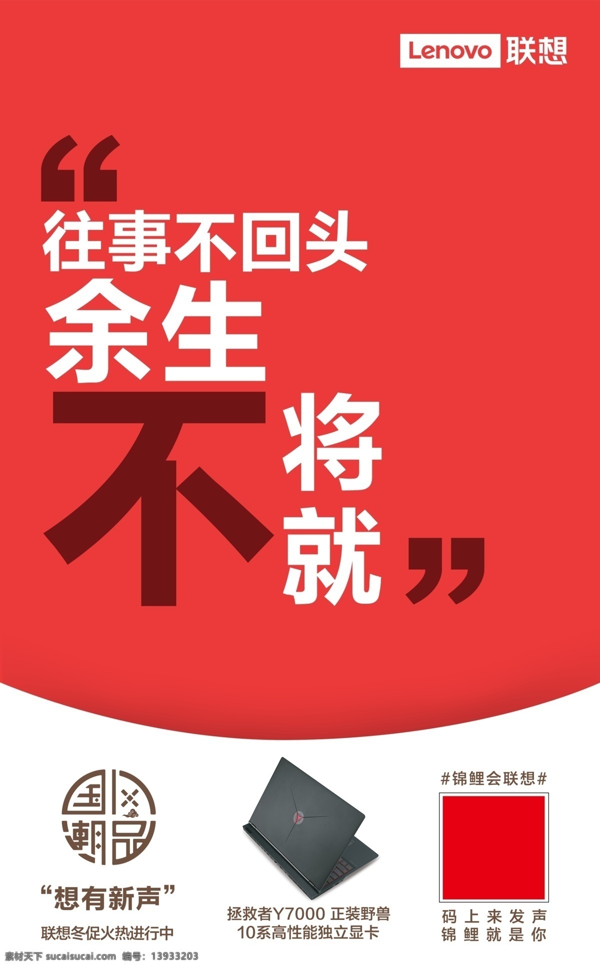 国风潮品 联想 国风 潮品 手机 笔记本 余生 不将就 分层