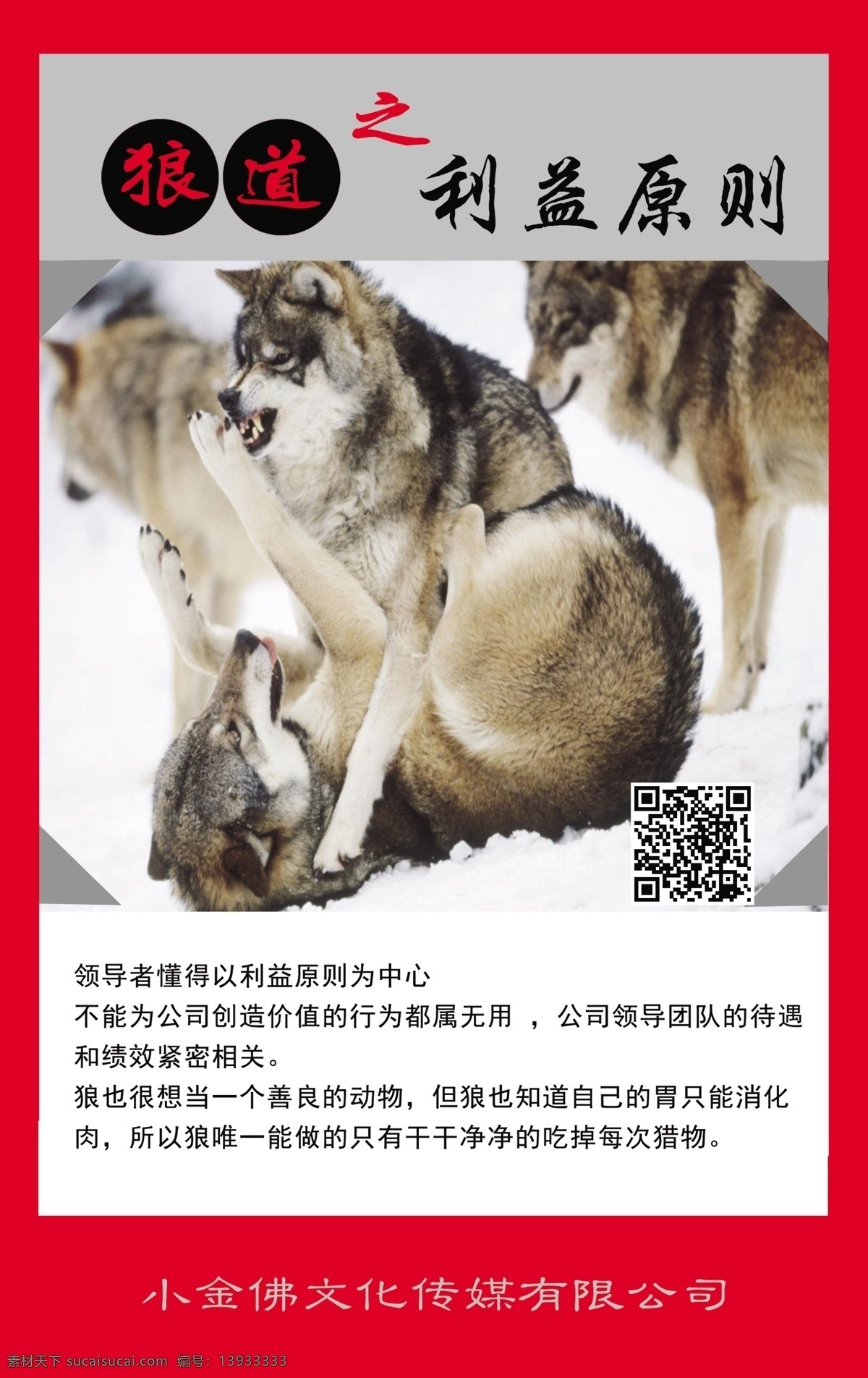 狼性团队文化建设素材图片下载-素材编号13933333-素材天下图库