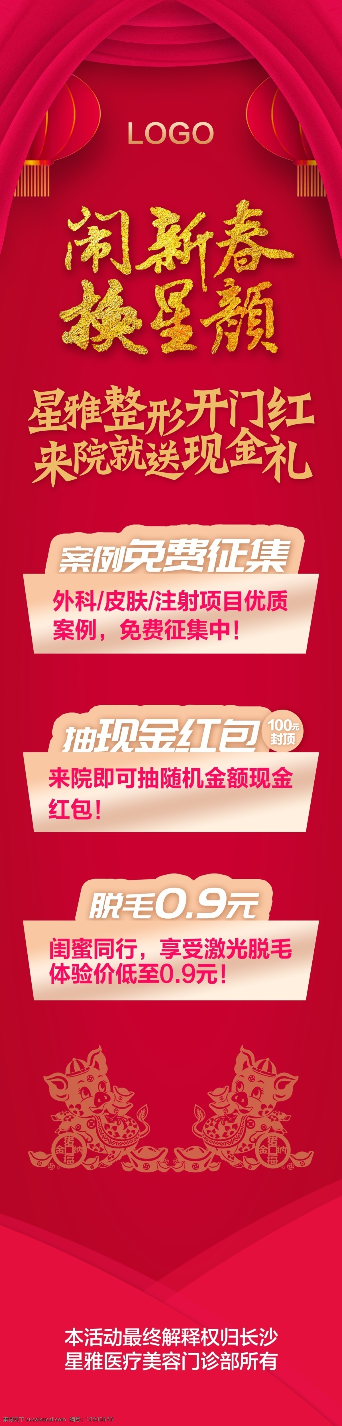 闹新春 换新颜 新春 新颜 整形 展架 海报 红底 丝绸 红帘 灯笼 维布 源文件 展板模板