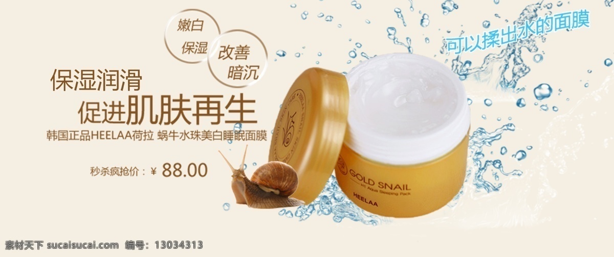广告设计模板 韩国 化妆品 化妆品海报 海报 模板下载 肌肤 面膜 保湿润滑 嫩白 正品 源文件 其他海报设计
