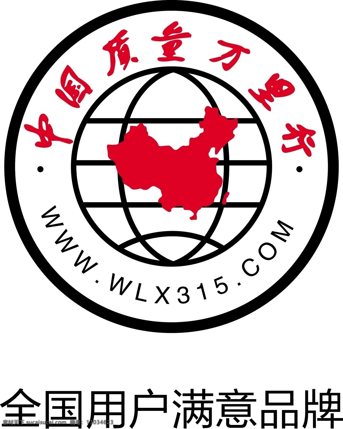 标识标志图标 全国 用户 满意 品牌 中国 质量 万里 行 矢量 wl315 psd源文件