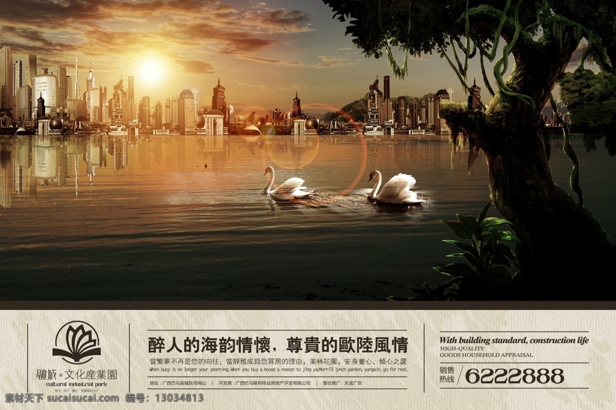 房地产 海报 别墅 房地产海报 奢华 阳光 湖水　树 广告
