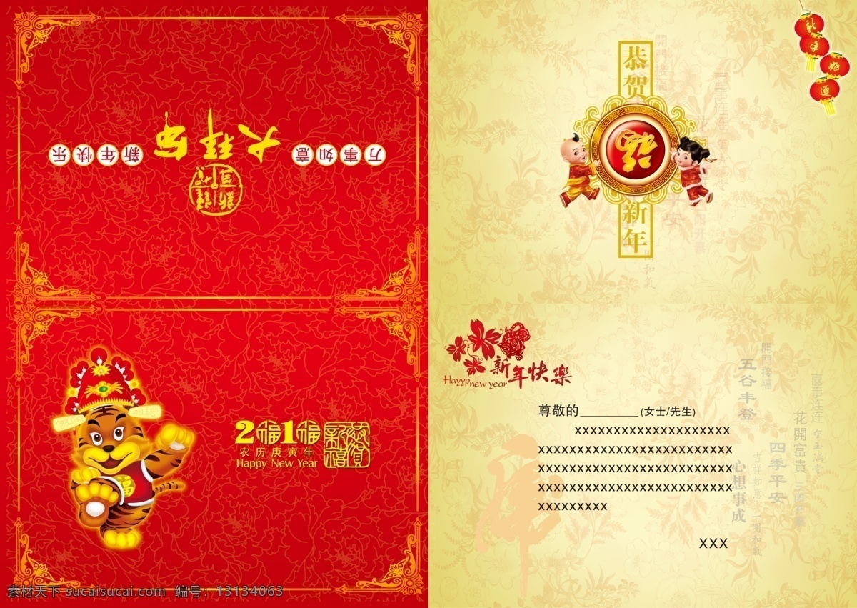 2010 新年 福 恭喜 贺卡 贺年卡 新春 祝福 节日素材 2015 元旦 春节 元宵