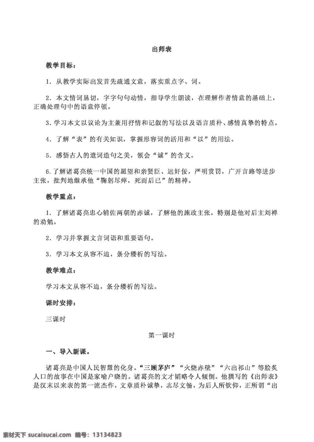语文 人教 版 秋 九 年级 上册 教学设计 出师表 教案 人教版