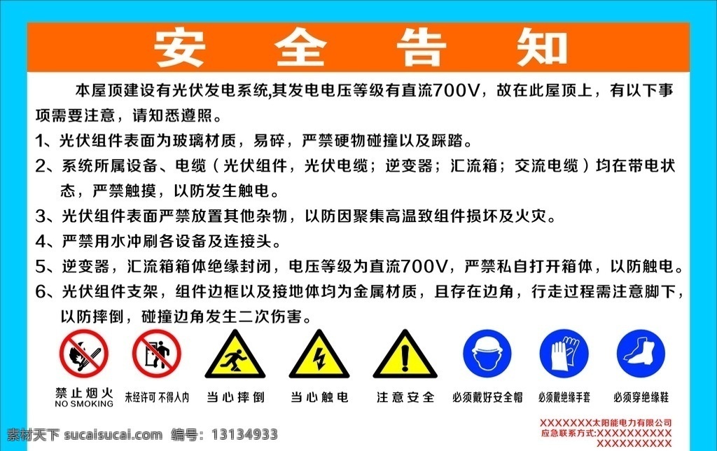 工地安全告知 职业危害 职业危害告知 告知卡 工厂 厂房 工地 企业 职业病 职业病危害 告知牌 安全标志 火警 急救 口罩 手套 眼镜 风扇 表格 牌板 警示标语 警示牌板 职业病警示 烟火 未经许可 不得入内 当心 摔倒 触电 安全 安全帽 绝缘手套 绝缘鞋 高温 展板海报类