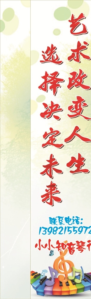 琴行教室 包柱 标语 艺术学校 音符 彩色 创意 琴行 文化艺术 舞蹈音乐