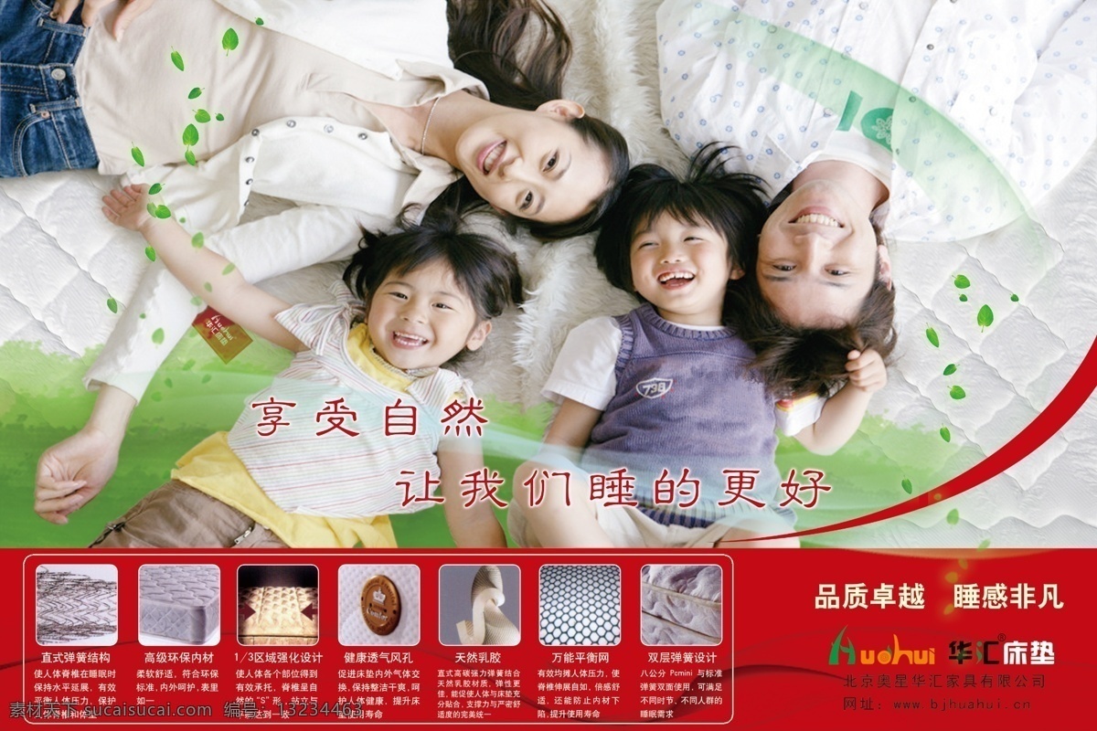 健康 睡眠 天 床垫 床垫海报 床垫广告 一家人 享受自然 睡的更好 源文件