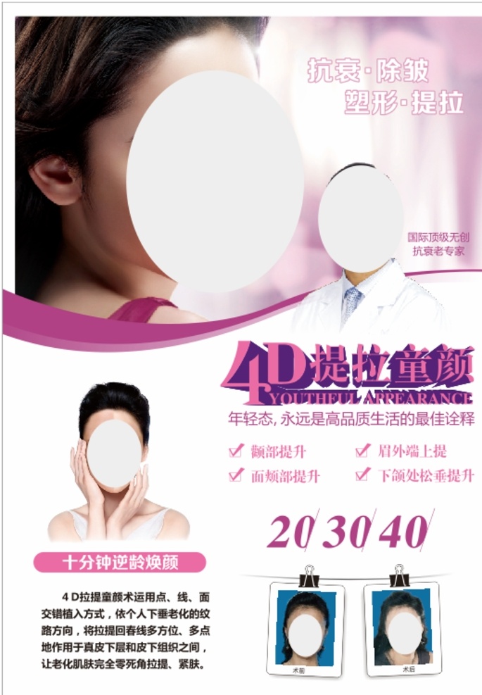 美容海报 美容海报展板 美容美体 美容除皱 美容紧肤 美容瘦身 美容广告 美容spa 美容养颜 调理美容 美容调理 美容养生 美容院海报 美容养生展板 美容海报设计 美容健康海报 美容美体海报 美容养生海报 美容紧肤设计 美容紧肤海报 美容除皱海报 美容展架 美容模板 美容稿 美容美发养生