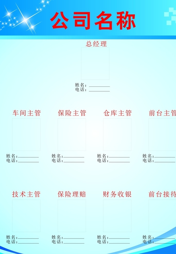 组织架构图 蓝色 组织 架构 红色 名称