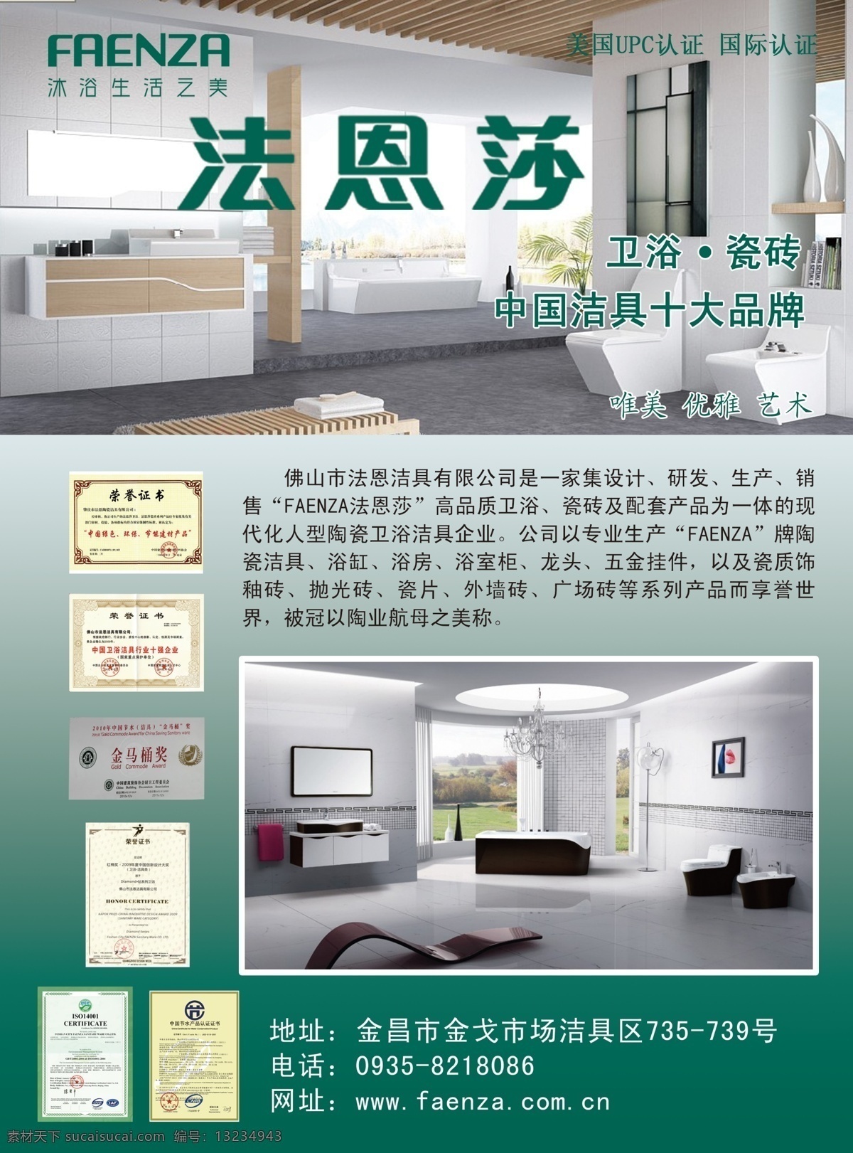 法恩 莎 卫浴 宣传单 法恩莎 洁具 唯美 优雅 艺术 dm宣传单 广告设计模板 源文件