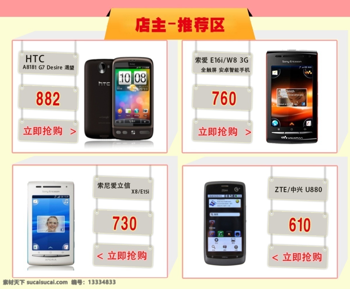 手机 淘宝 页 背景 创意 促销 广告 特价 推荐 网页模板 手机淘宝页 店主 中文模版 源文件 淘宝素材 其他淘宝素材