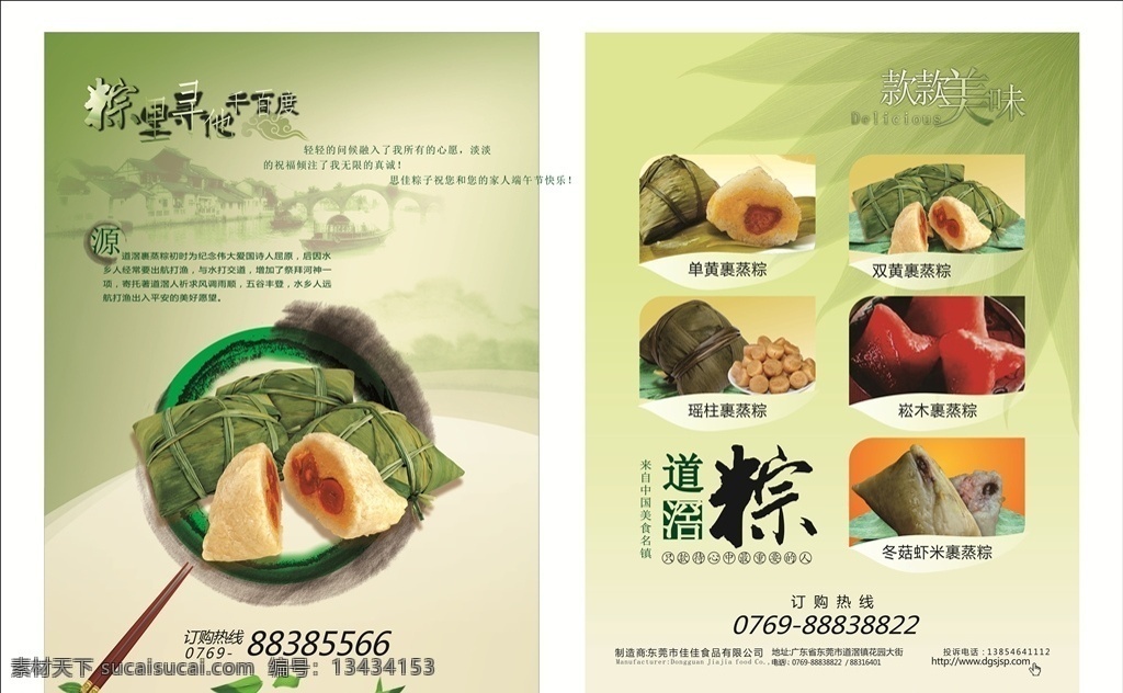 粽子宣传单 粽子 粽子宣传页 粽子促销 粽子促销宣传 端午优惠活动 端午 端午优惠宣传 端午特惠 端午节 端午粽子 粽 端午优惠